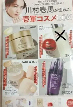 VOCE2025年10月号　付録