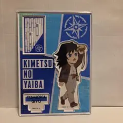 鬼滅の刃　サンシャインシティ　太陽の都市伝説　ミニキャラアクリルスタンド　義勇