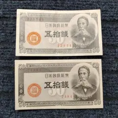 2025年最新】板垣退助50銭紙幣の人気アイテム - メルカリ