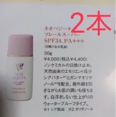 エルセラーン ソレールスーパー日焼け止め SPF34 PA+++ 5個セット