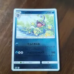 ニョロトノ サン&ムーン キラ 013/051 sm1＋ sm1