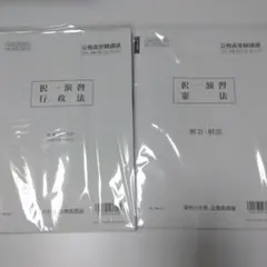 新品】 資格の大原 公務員試験 /テキスト/実践問題集/択一演習 - メルカリ