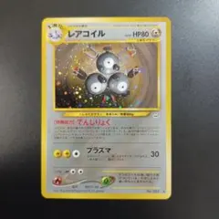 レアコイル ★ ポケモンカード