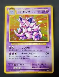 ニドキング R CP6 20th Anniversary 043/087