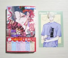 春の嵐とモンスター10巻 特典