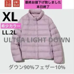 UNIQLOユニクロ　ウルトラライト可愛いダウンジャケット　XL LL 2L