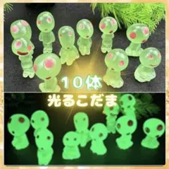 緑♦︎光るこだま10体♦︎畜光 木霊 夜光鉢植 フィギュア 妖精 もののけ姫 ジブリのサムネイル