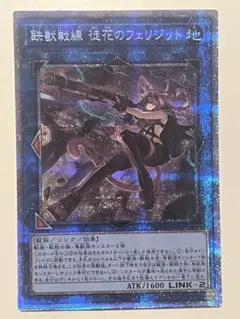 遊戯王 鉄獣戦線 徒花のフェリジット プリシク PSA10 - メルカリ