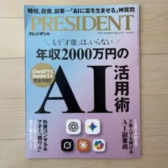 PRESIDENT 2025年10月号