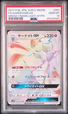 PSA10 カイリューGX HR 拡張パック ミラクルツイン112/… - メルカリ