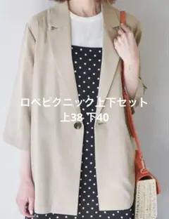 ロペピクニック　タグ付き　麻調シアー　上下セットのサムネイル