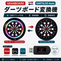 GRANBOARD DARTSLIVE  USB変換機 コンバータ GRANBOARD DARTSLIVE HOME USB変換機 コンバータ - メルカリ