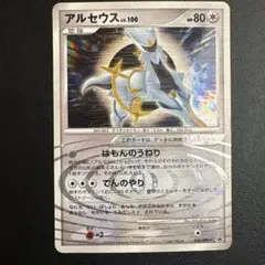 アルセウス プロモ　ポケモンカード　040/DPt-p lv.100