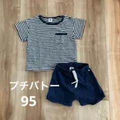 プチバトー　セットアップ　95