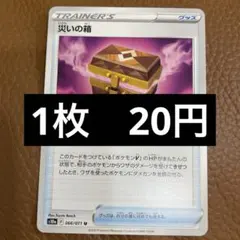 ポケカ　災いの箱　在庫3のサムネイル