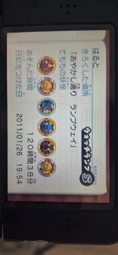 妖怪ウォッチ2 真打