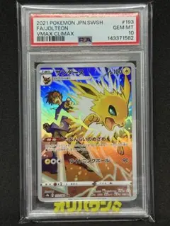 PSA10 サンダース CHR S8b VMAXクライマックス 193/184 PSA10】サンダース CHR S8b VMAXクライマックス 193/184 - メルカリ