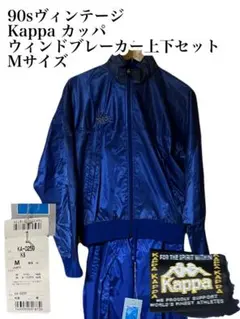 90s ヴィンテージ Kappa カッパ ウィンドブレーカー 上下セット Mのサムネイル