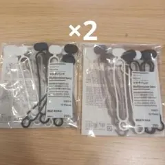 ×2 無印良品　シリコーン　マルチバンド 袋止め　束ねたまま湯せん調理