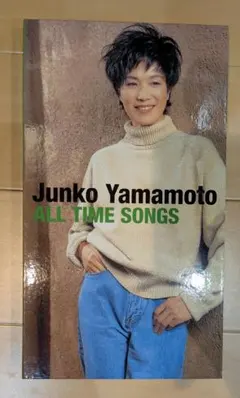 山本潤子 Junko Yamamoto ALL TIME SONGS 2回開封 - メルカリ