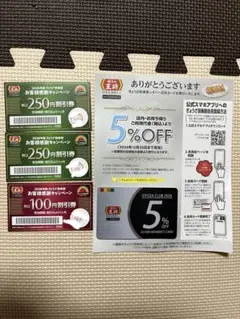餃子の王将 割引券3枚　ぎょうざ倶楽部会員カード5%オフ　セット販売のサムネイル