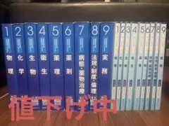 薬学　参考書　9冊セット 81BZ+uTV26L.jpg