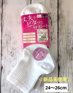 スクールソックス3足セット♡未使用品24〜26cm　入学準備