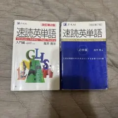 【速読英語高校生向け2冊セット】『速読英単語 必修編』＋『速読英単語 入門編』