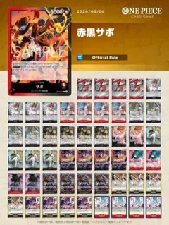 赤黒サボデッキ