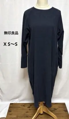 無印良品　X S〜S ヴィンテージ ダークネイビー シャツワンピース 長袖