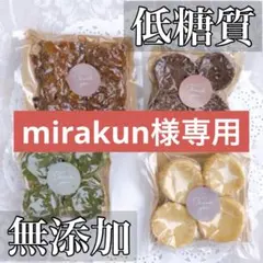 Mirakun様専用ページ