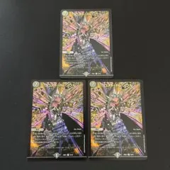 ロストreソウル 禁王創来 3枚セット