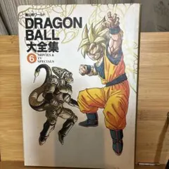 ドラゴンボール 鳥山明 初期 定価360円 第1巻 - メルカリ