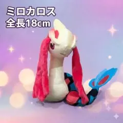 ポケモン ミロカロス ２ｍ 特大 ぬいぐるみ 抱き枕 ポケットモンスター ポケモン ミロカロス 2m 特大 ぬいぐるみ 抱き枕 ポケットモンスター