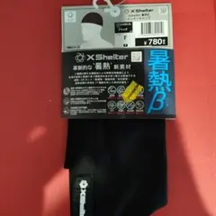 エックスシェルター 暑熱β インナーキャップ 黒 フリーサイズ