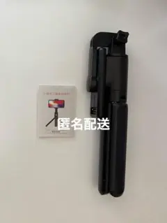 三脚自撮り棒 ブラック 説明書付き