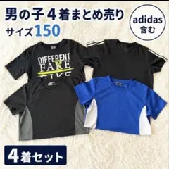 2026年最新】150 男の子 まとめ売りの人気アイテム - メルカリ