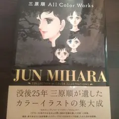 三原順 All Color Works　ポスターあり
