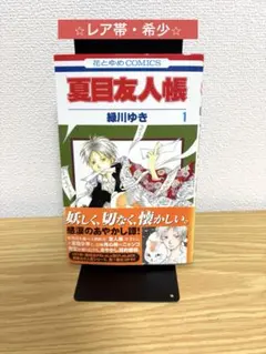 2026年最新】夏目友人帳 初版の人気アイテム - メルカリ