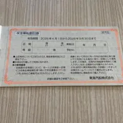 即日発送！　東海汽船　株主優待券 有効期限2026年9月30日のサムネイル