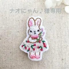 専用　ビーズ刺繍ブローチ　さくらんぼドレスのうさぎさんとミモザドレスのうさぎさん