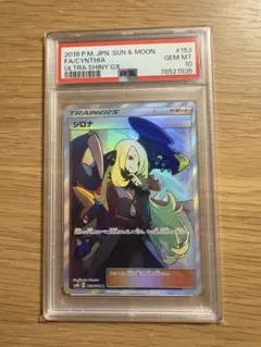 最安値】シロナ SR psa10 - メルカリ