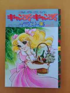 2026年最新】いがらしゆみこキャンディキャンディの人気アイテム