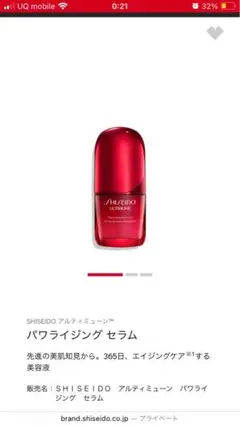 SHISEIDO パワライジング セラム30ml サンプルセット