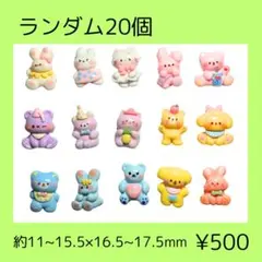 20個 デコパーツ プラパーツ カボション アソート まとめ売り