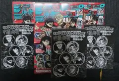【ジャンプGIGA2026winter】呪術廻戦 付録完備3セット