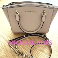 【MICHAEL KORS 】ベージュ 2wayショルダーバッグ