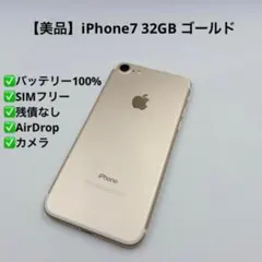 極美品】iPhone7 256GB SIMフリー ゴールド 大容量 - メルカリ