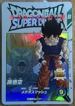 孫悟空 EX2-005 ドラゴンボールスーパーダイバーズ