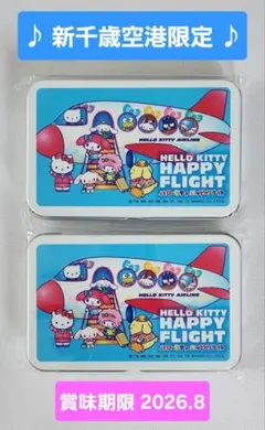 北海道 新千歳空港 限定 ハローキティ ハッピーフライト キャンディ2個セット♪